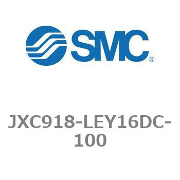 ステップモータコントローラ JXC91シリーズ  JXC918-LEY16DC SMC