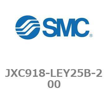 ステップモータコントローラ JXC91シリーズ  JXC918-LEY25B SMC