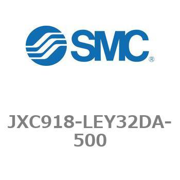 ステップモータコントローラ JXC91シリーズ  JXC918-LEY32DA SMC