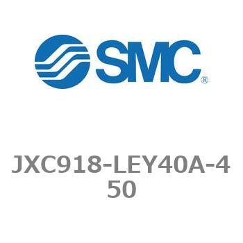 ステップモータコントローラ JXC91シリーズ  JXC918-LEY40A SMC