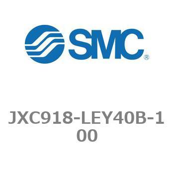 ステップモータコントローラ JXC91シリーズ  JXC918-LEY40B SMC
