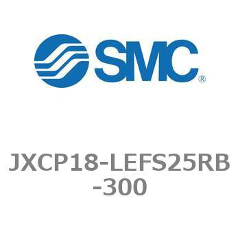 ステップモータコントローラ JXCP1シリーズ  JXCP18-LEFS25RB SMC