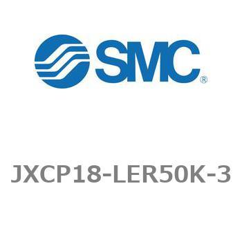 ステップモータコントローラ JXCP1シリーズ  JXCP18-LER50K SMC