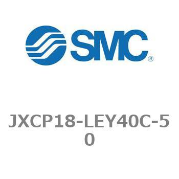 ステップモータコントローラ JXCP1シリーズ  JXCP18-LEY40C SMC