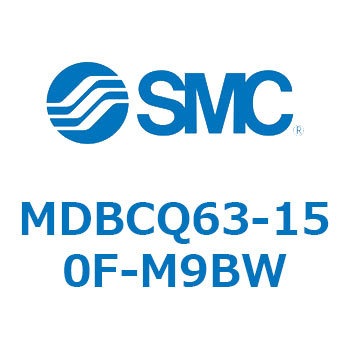MDBCQ63-150F-M9BW 標準形エアシリンダ(角形カバー)MB シリーズ(MDBCQ～) SMC 複動片ロッド チューブ内径63mmシリンダストローク150mm