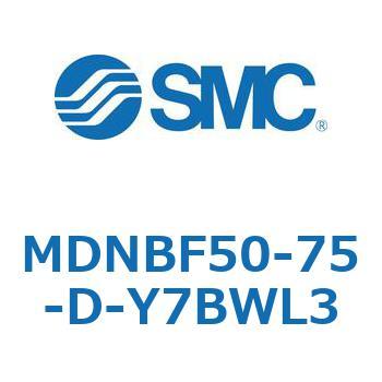 MDNBF50-75-D-Y7BWL3 ロック付シリンダ (MDNBF50-7～) SMC 複動片ロッド シリンダストローク75mm