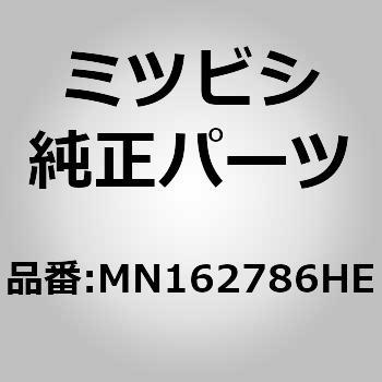MN162786HE (MN16)カバー，フロント シート バック，RH 1個 ミツビシ 【通販モノタロウ】 39,980円
