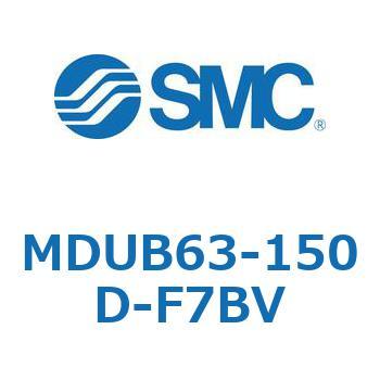MDUB63-150D-F7BV v[gVMUV[Y (MDUB63-1`) SMC 22890201