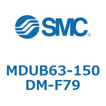 MDUB63-150DM-F79 v[gVMUV[Y (MDUB63-1`) SMC 22890411
