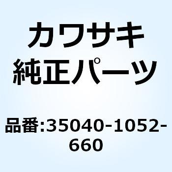 フェンダコンプ(フロント) ブラック 35040-1052-660 Kawasaki
