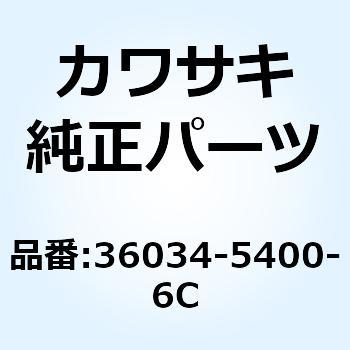 カバー(サイドサブ) LH エボニー 36034-5400-6C Kawasaki