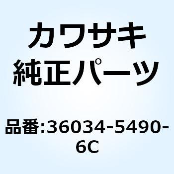 カバー(サイドサブ) LH エボニー 36034-5490-6C Kawasaki
