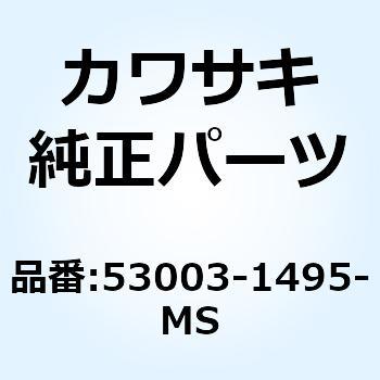 53003-1495-MS レザー シート ブラック 53003-1495-MS 1個 Kawasaki