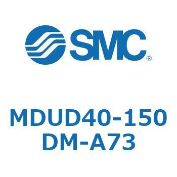 MDUD40-150DM-A73 v[gVMUV[Y (MDUD40-`) SMC 22903797