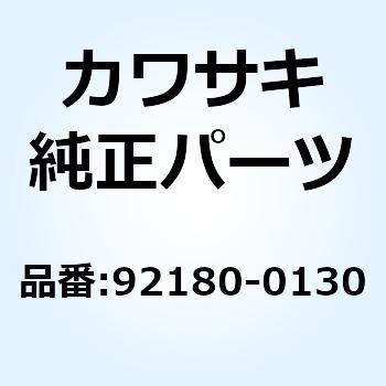 シム T=1.850 92180-0130 Kawasaki