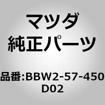 バック(L)，リヤー シート(BB) MAZDA(マツダ)