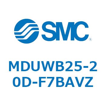 MDUWB25-20D-F7BAVZ プレートシリンダ MUWシリーズ(MDUWB25-2～) SMC 複動両ロッド シリンダストローク20mm