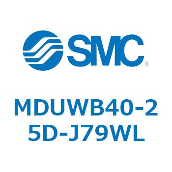 プレートシリンダ MUWシリーズ(MDUWB40-～) SMC