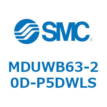 プレートシリンダ MUWシリーズ(MDUWB63-～) SMC
