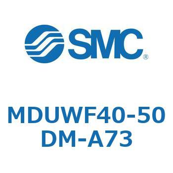 MDUWF40-50DM-A73 プレートシリンダ MUWシリーズ(MDUWF40-～) SMC 22943523