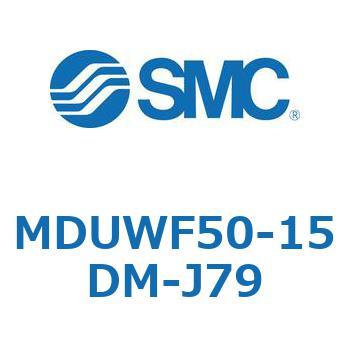 MDUWF50-15DM-J79 �v���[�g�V�����_ MUW�V���[�Y(MDUWF50-�`) SMC 22943724