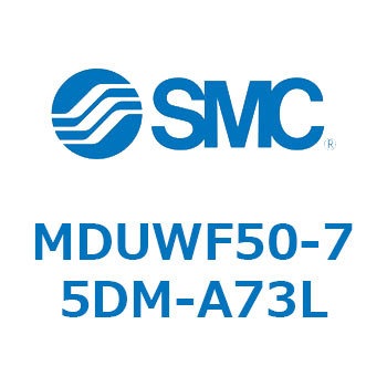 MDUWF50-75DM-A73L �v���[�g�V�����_ MUW�V���[�Y(MDUWF50-�`) SMC 22944126