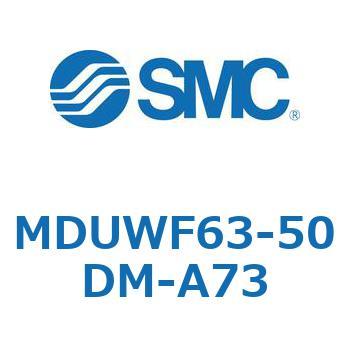 MDUWF63-50DM-A73 プレートシリンダ MUWシリーズ(MDUWF63-～) SMC 22944677