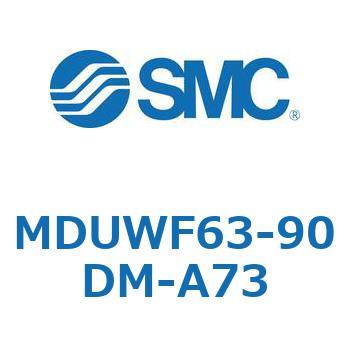 MDUWF63-90DM-A73 プレートシリンダ MUWシリーズ(MDUWF63-～) SMC 22944826