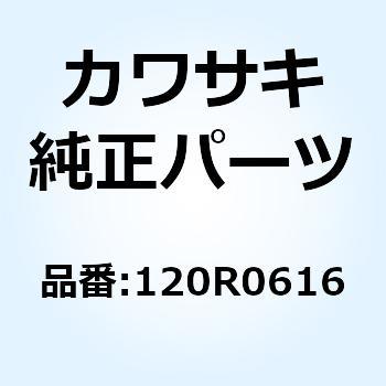 ボルト(ロッカクアナ) 120R0616 Kawasaki