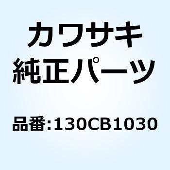 ボルト(ツバツキ) 10X30 130CB1030 Kawasaki