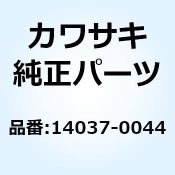 スクリーン 14037-0044 Kawasaki