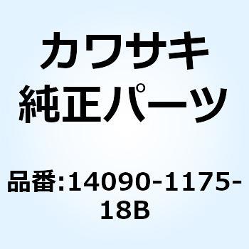 カバー オレンジ/ブラウン 14090-1175-18B Kawasaki