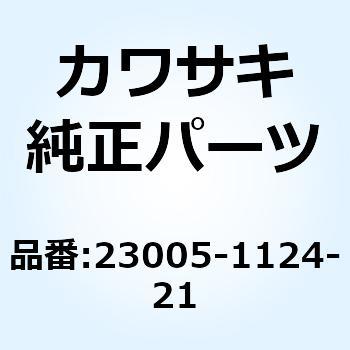 ボディコンプ(ヘッドランプ) ブラック 23005-1124-21 Kawasaki