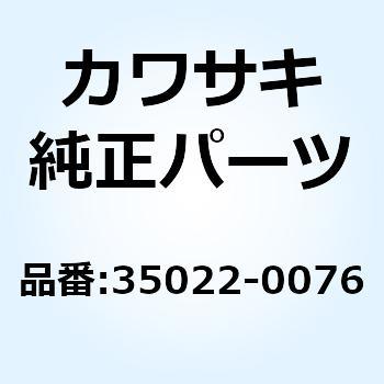 フェンダコンプ(リヤ) 35022-0076 Kawasaki