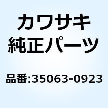 ステー ステップ LH 35063-0923 Kawasaki