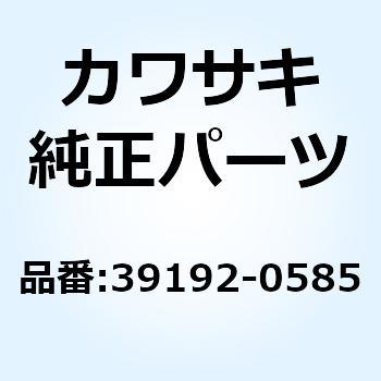 パイプ(ウォータ) ラジエーターウォータ ホ 39192-0585 Kawasaki