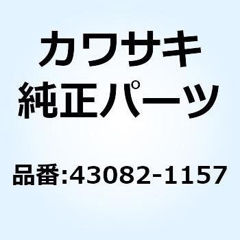 パッドアッシ(ブレーキ) 43082-1157 Kawasaki