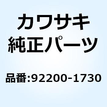 ワッシャ 5.2X10X0.5 92200-1730 Kawasaki