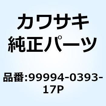 (I/X)キット シングル シート グリーン 99994-0393-17P - Kawasaki