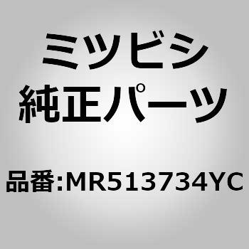 MR51 アームレスト，フロント シート 人気No.1 本体 お得セット