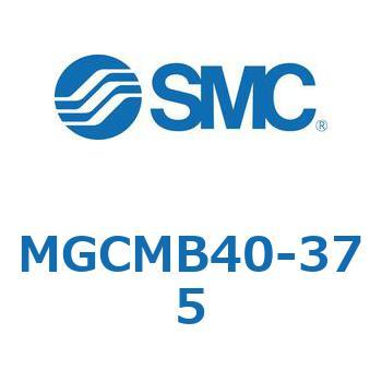 MGCMB40-375 ガイド付シリンダ/コンパクトタイプ (MGCMB40-37～) SMC 複動片ロッド すべり軸受 シリンダストローク375mm