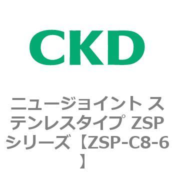 ZSP-C8-6 j[WCg XeX^Cv ZSPV[Y CKD 23225782