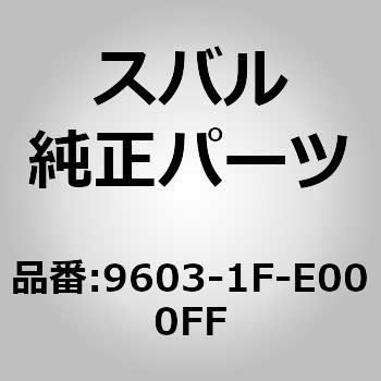 Rスポイラー(FE) 9603-1F-E000FF スバル