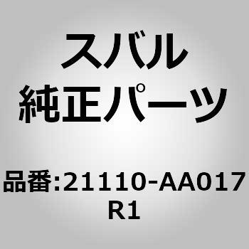 ウォーターポンプ(AA) 21110-AA017R1 スバル