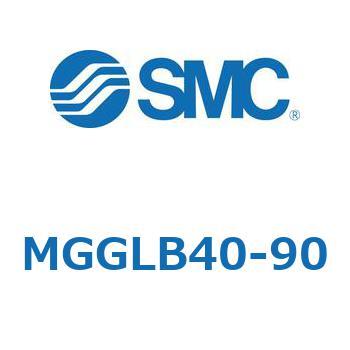 MGGLB40-90 ガイド付シリンダ (MGGLB40-9～) SMC 複動片ロッド ボールブッシュ軸受 シリンダストローク90mm