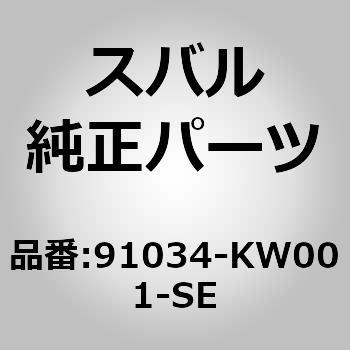 バックミラーASSY RH(KW) スバル
