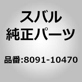 ファンベルト(04) - スバル