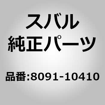 ファンベルト(04) - スバル