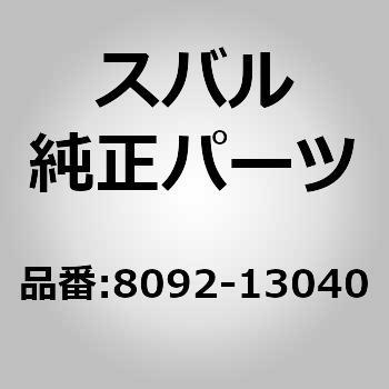 ファンベルト(30) スバル