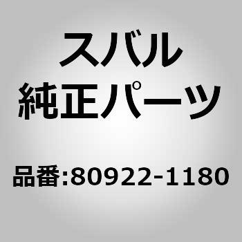 ファンベルト(11) 80922-1180 スバル